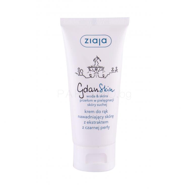 Ziaja Gdan Skin Крем за ръце за жени 50 ml