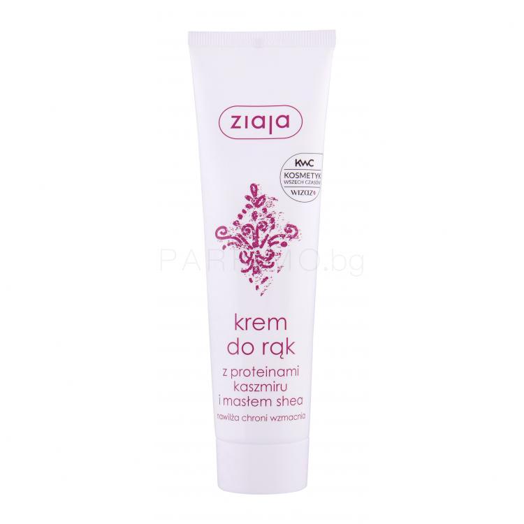 Ziaja Cashmere Крем за ръце за жени 100 ml